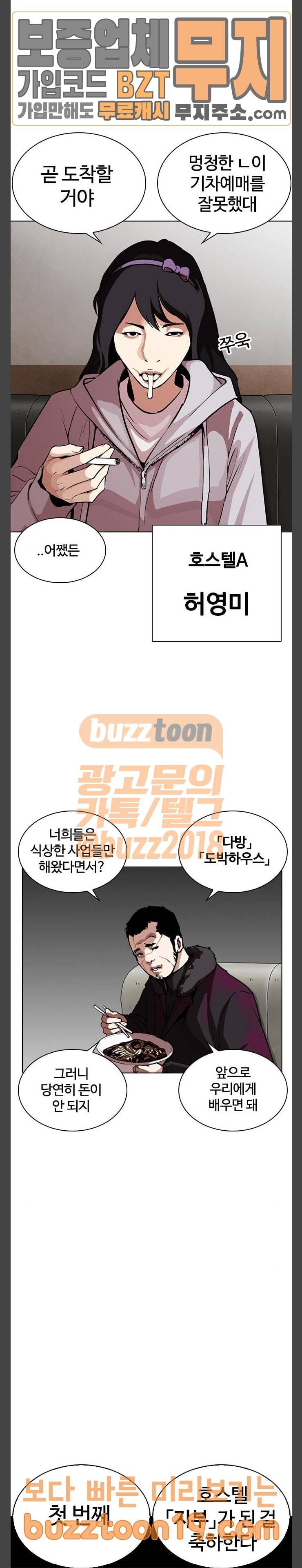 외모지상주의 256화 - 호스텔 지부 (2) 3