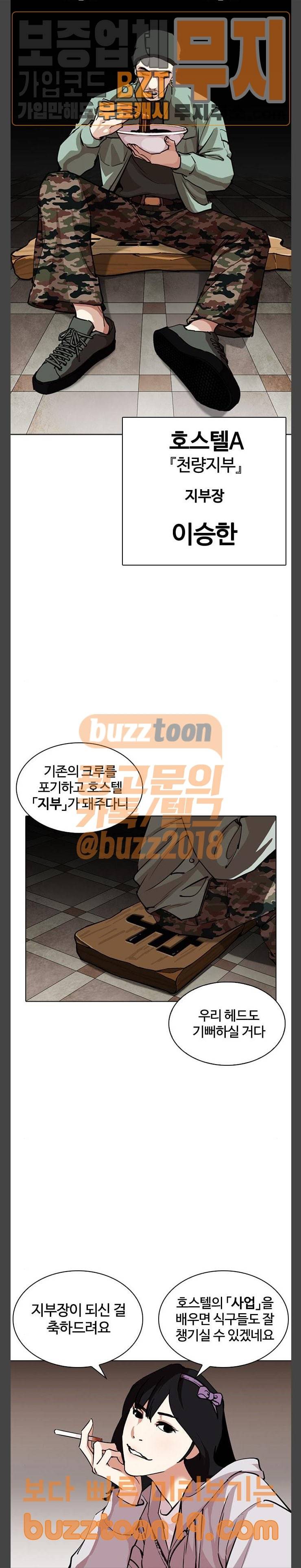 외모지상주의 256화 - 호스텔 지부 (2) 4