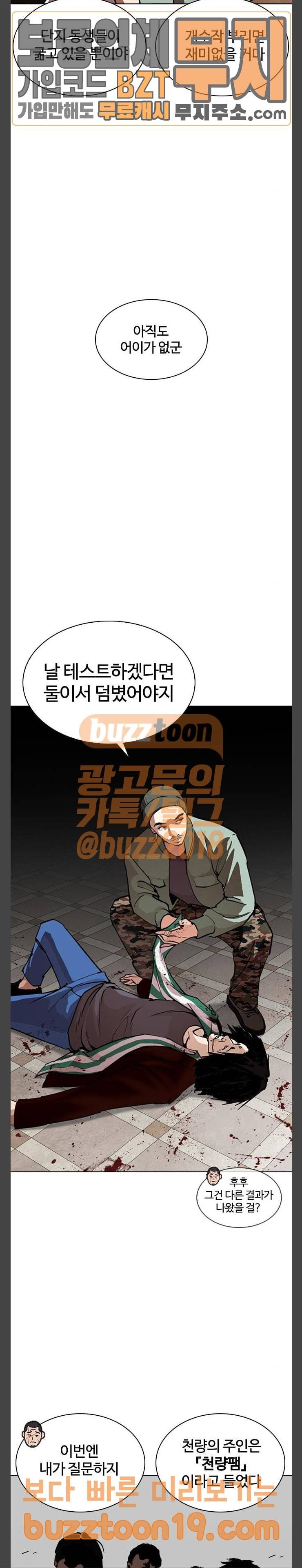 외모지상주의 256화 - 호스텔 지부 (2) 6