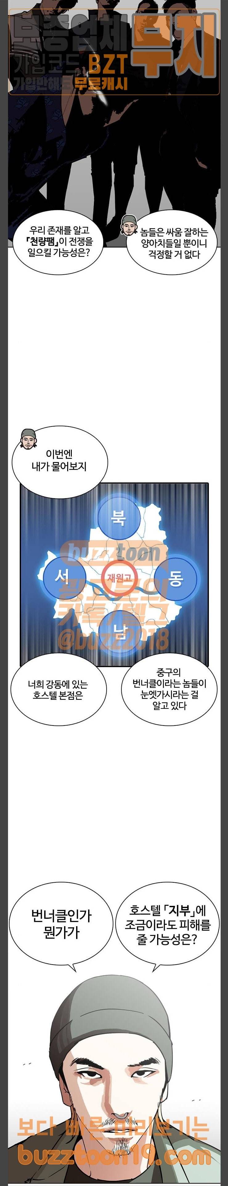 외모지상주의 256화 - 호스텔 지부 (2) 7