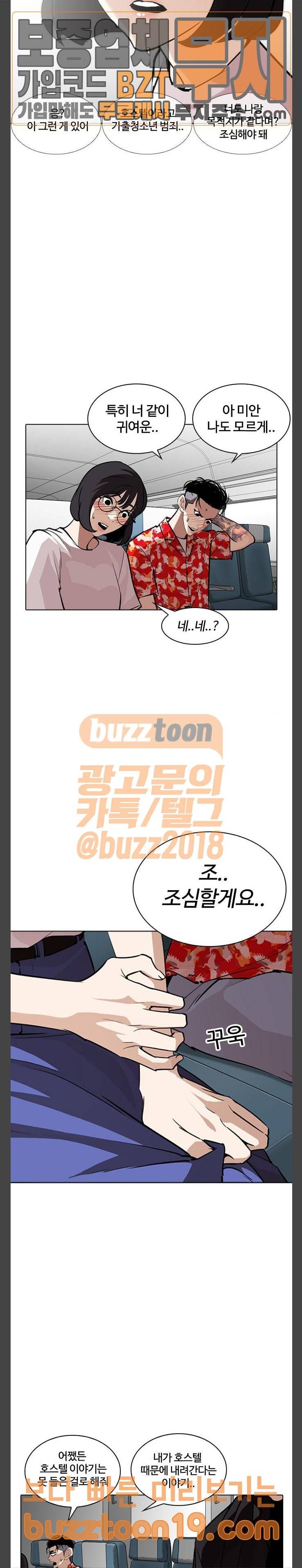 외모지상주의 256화 - 호스텔 지부 (2) 8