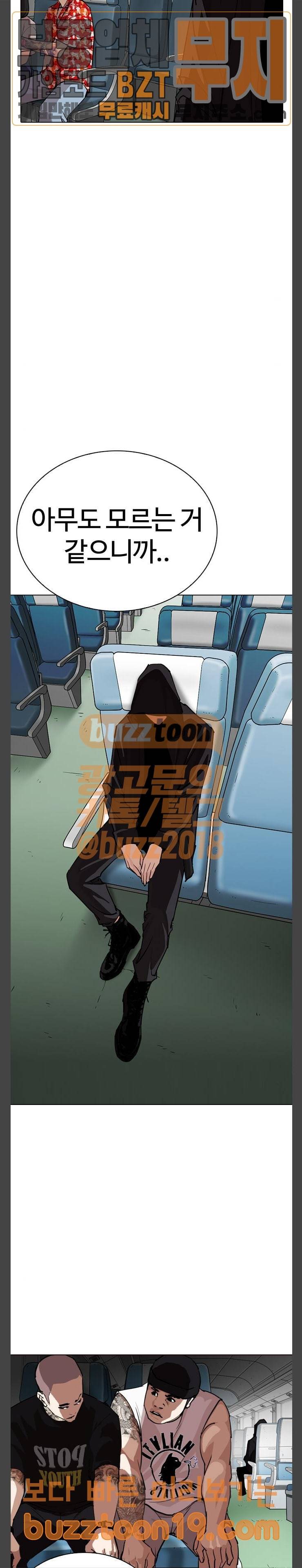 외모지상주의 256화 - 호스텔 지부 (2) 9