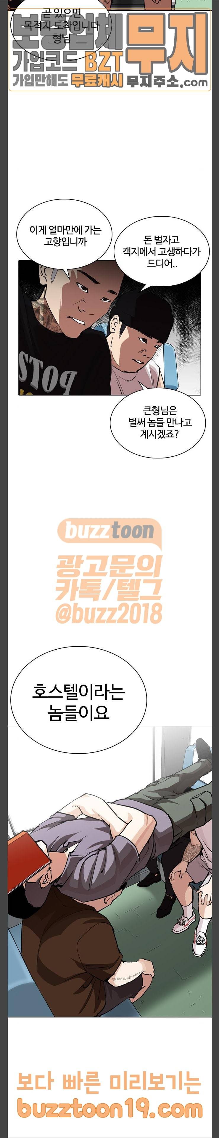 외모지상주의 256화 - 호스텔 지부 (2) 10