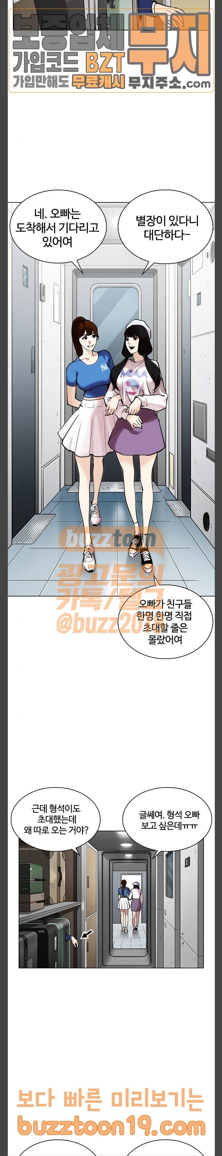 외모지상주의 256화 - 호스텔 지부 (2) 12
