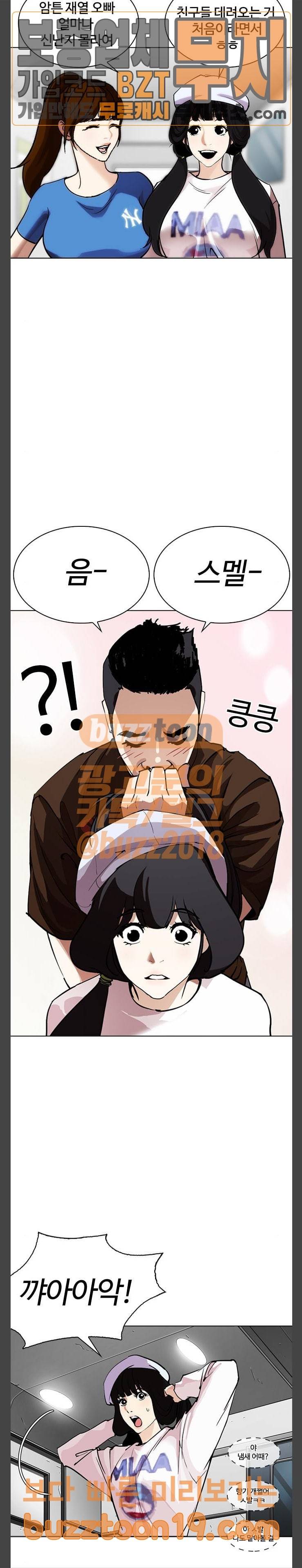 외모지상주의 256화 - 호스텔 지부 (2) 13