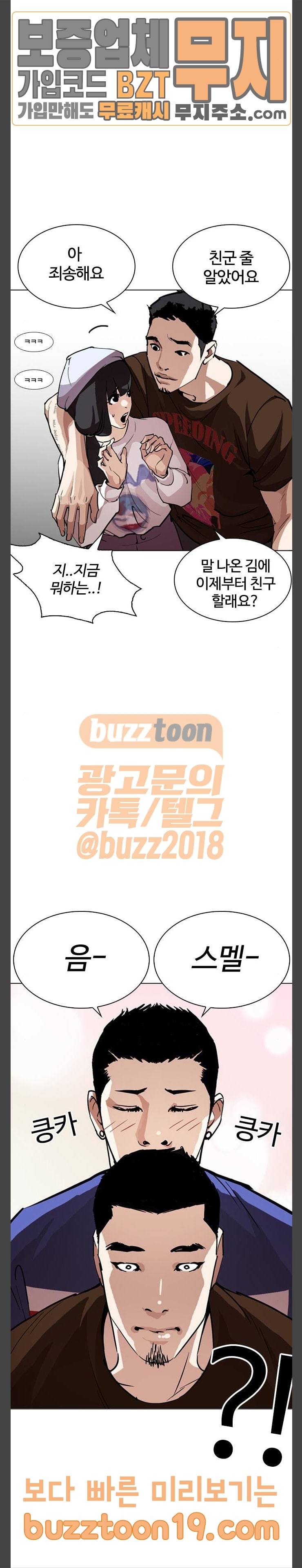 외모지상주의 256화 - 호스텔 지부 (2) 14