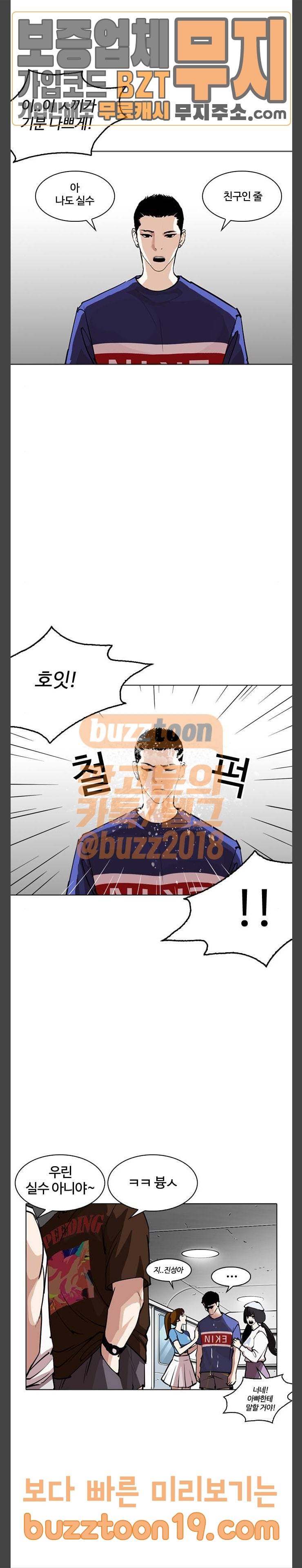 외모지상주의 256화 - 호스텔 지부 (2) 15