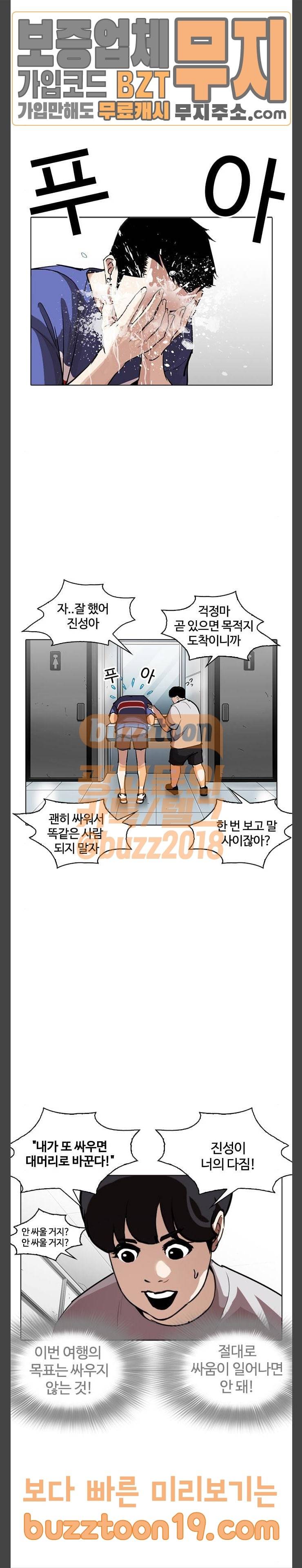 외모지상주의 256화 - 호스텔 지부 (2) 16