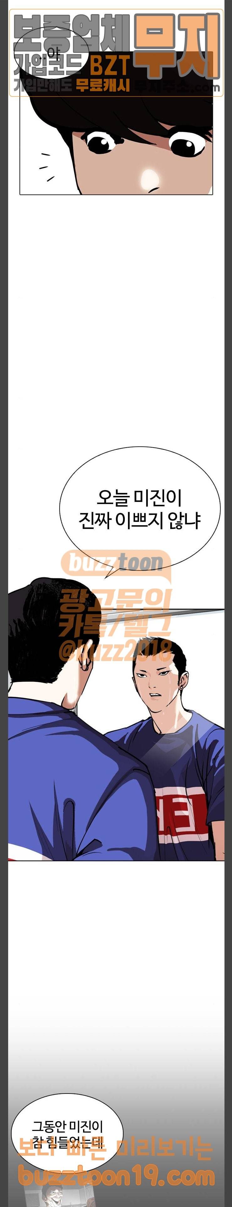 외모지상주의 256화 - 호스텔 지부 (2) 17