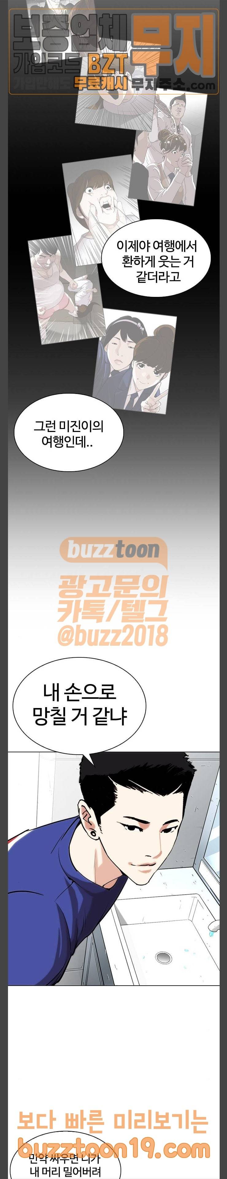 외모지상주의 256화 - 호스텔 지부 (2) 18