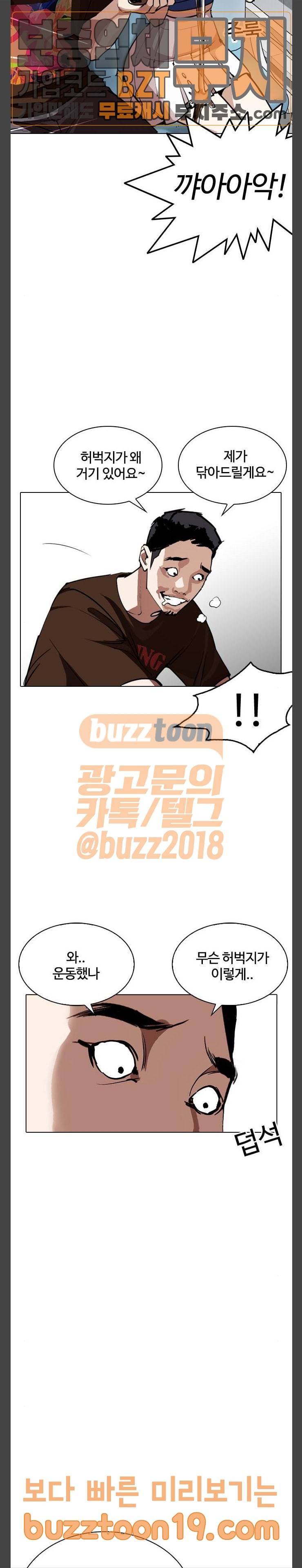 외모지상주의 256화 - 호스텔 지부 (2) 19