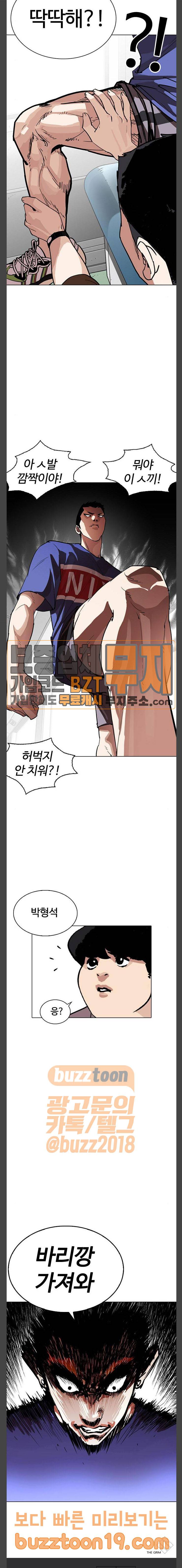 외모지상주의 256화 - 호스텔 지부 (2) 20