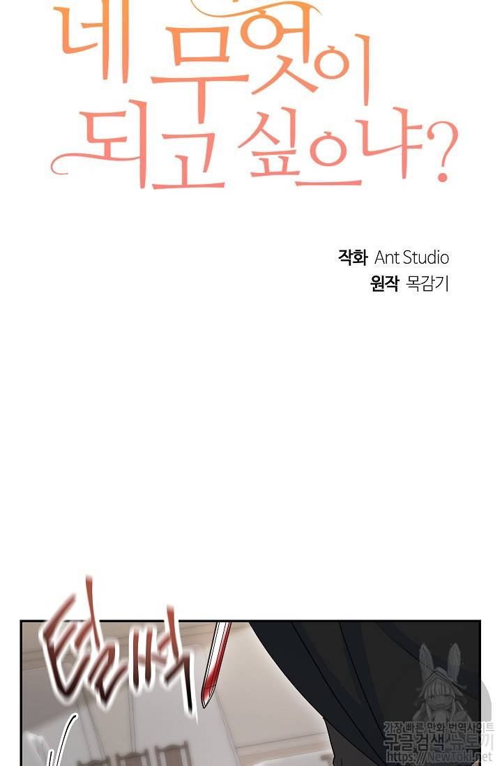 황자, 네 무엇이 되고 싶으냐? 90화 14