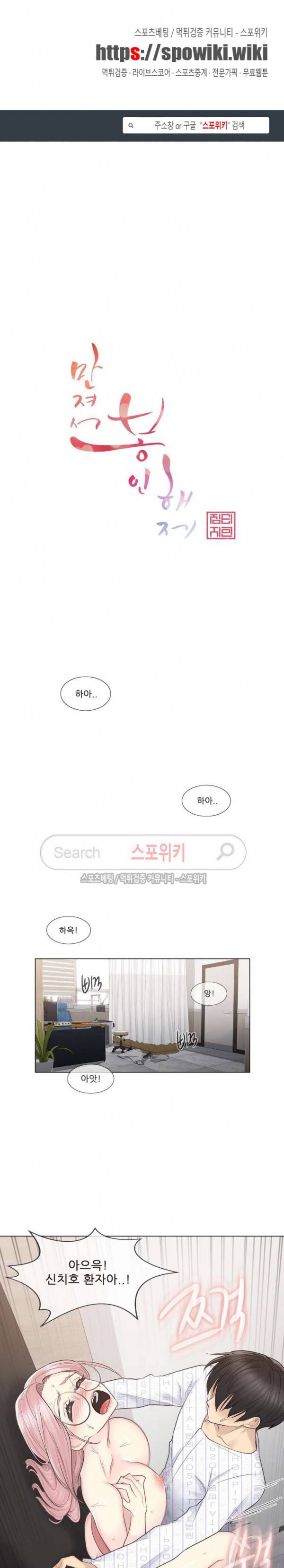 만져서 봉인해제 13화 1