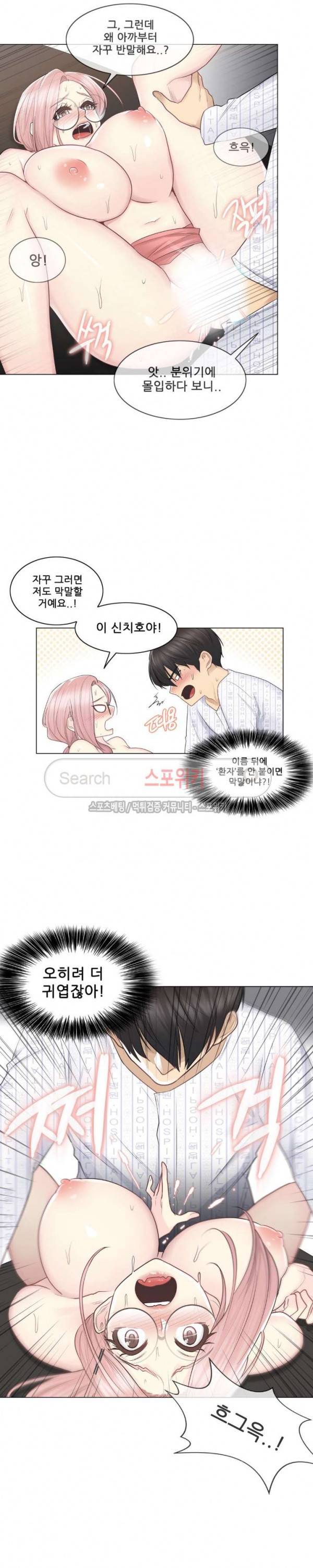 만져서 봉인해제 13화 3