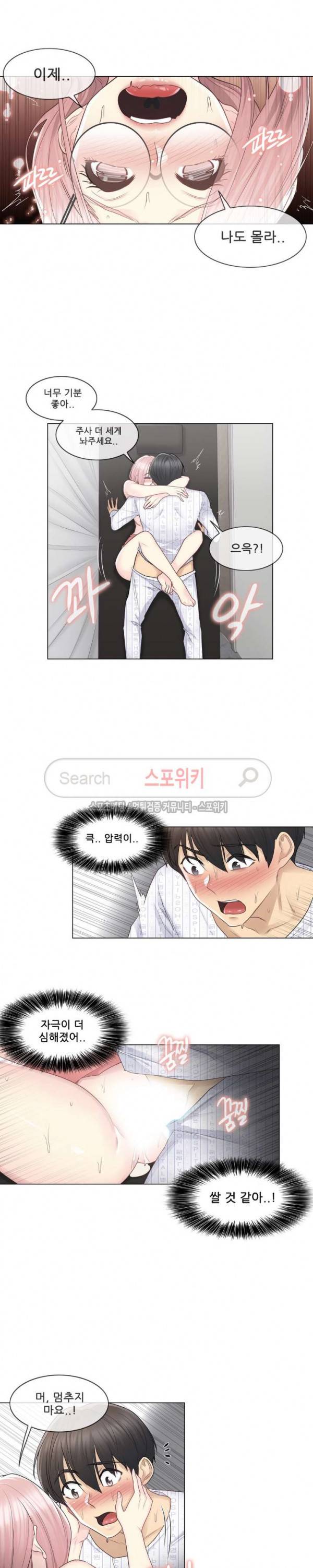 만져서 봉인해제 13화 4