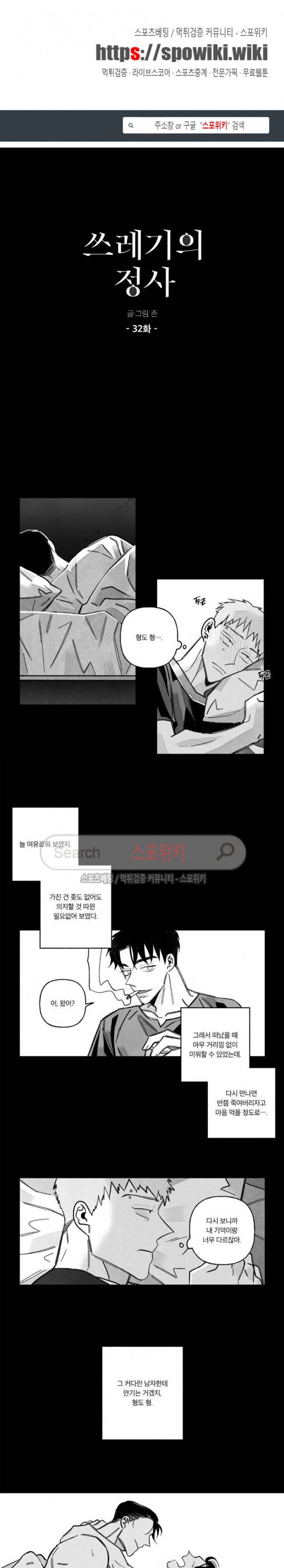 쓰레기의 정사 32화 1
