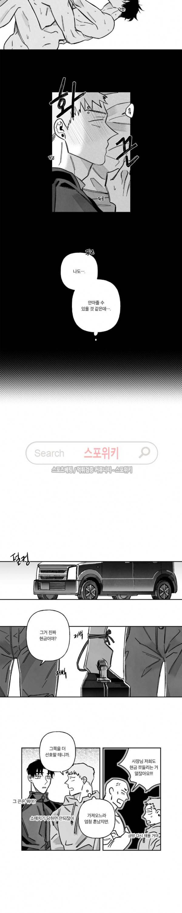 쓰레기의 정사 32화 2