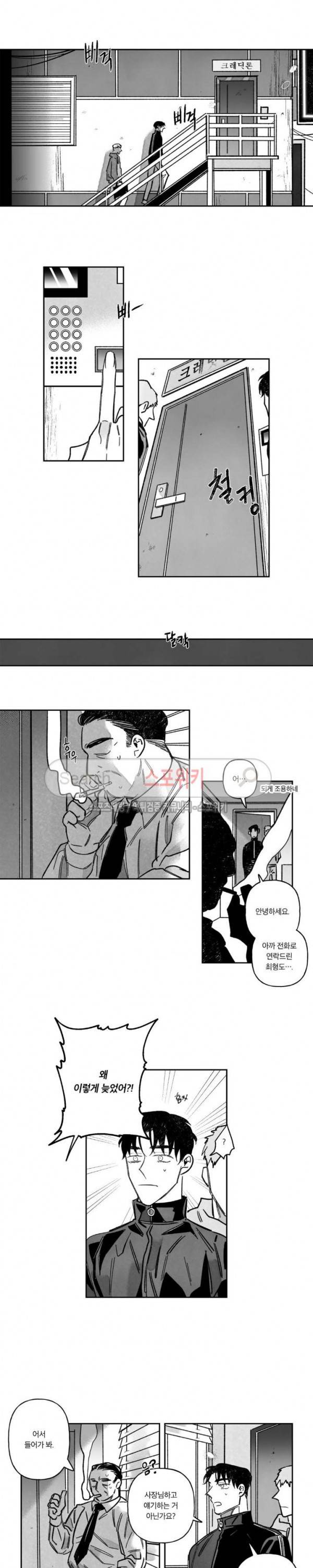 쓰레기의 정사 32화 3