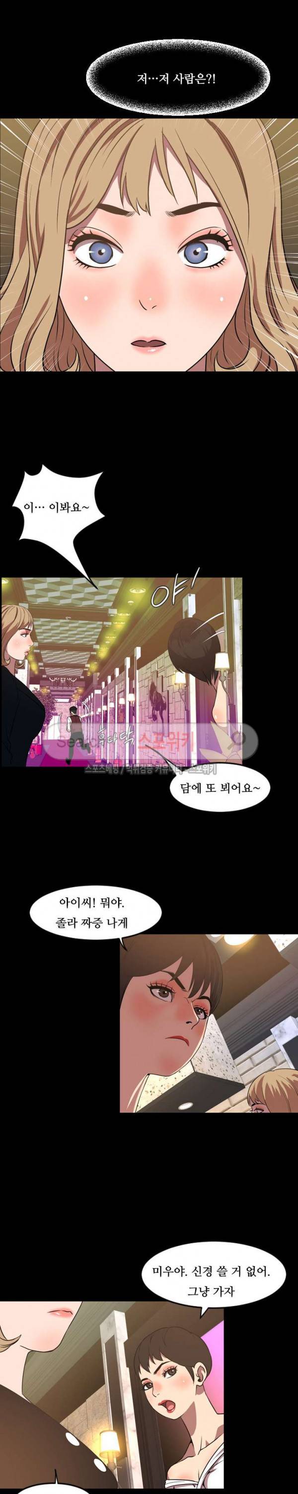 오늘 뭐해 36화 3