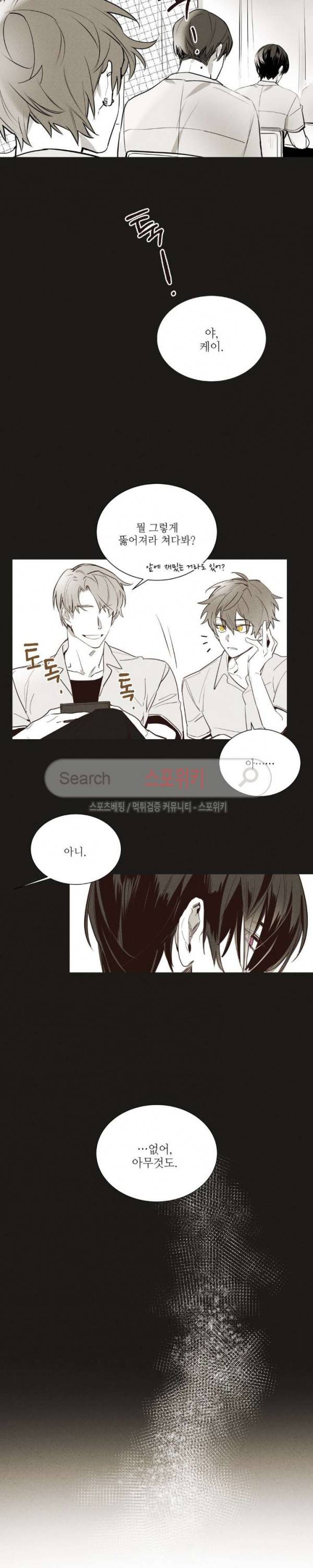 페로몬 샤워-오메가버스 단편선 4화 모킹버드 3화 2