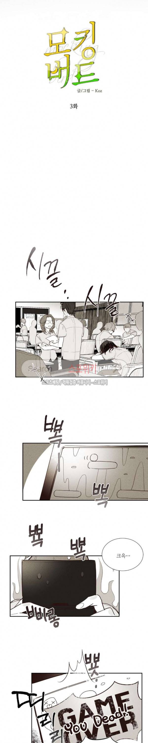 페로몬 샤워-오메가버스 단편선 4화 모킹버드 3화 3