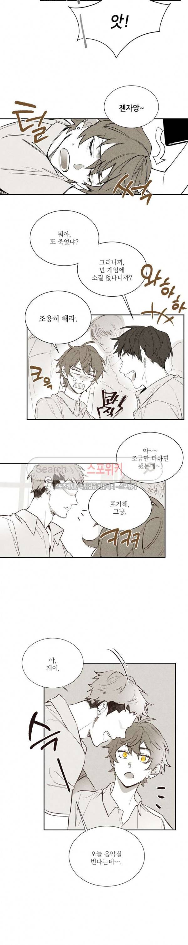 페로몬 샤워-오메가버스 단편선 4화 모킹버드 3화 4