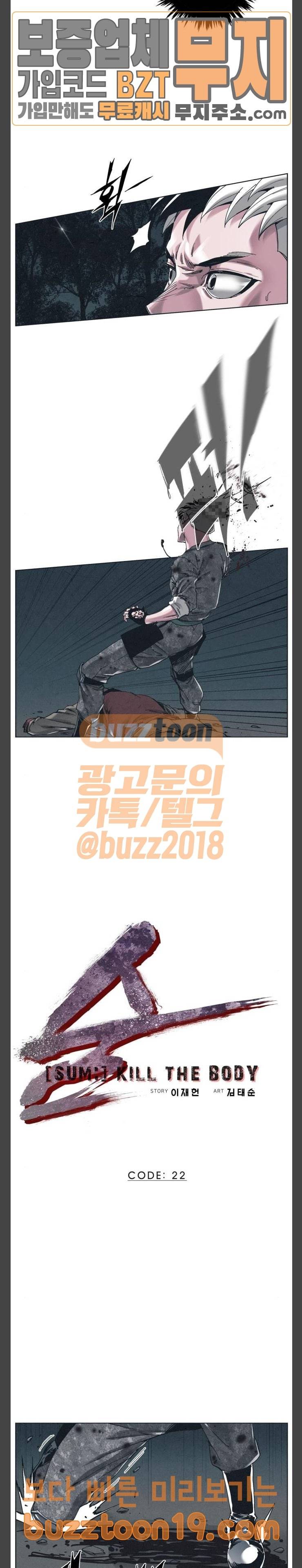 숨:킬더바디 22화 4