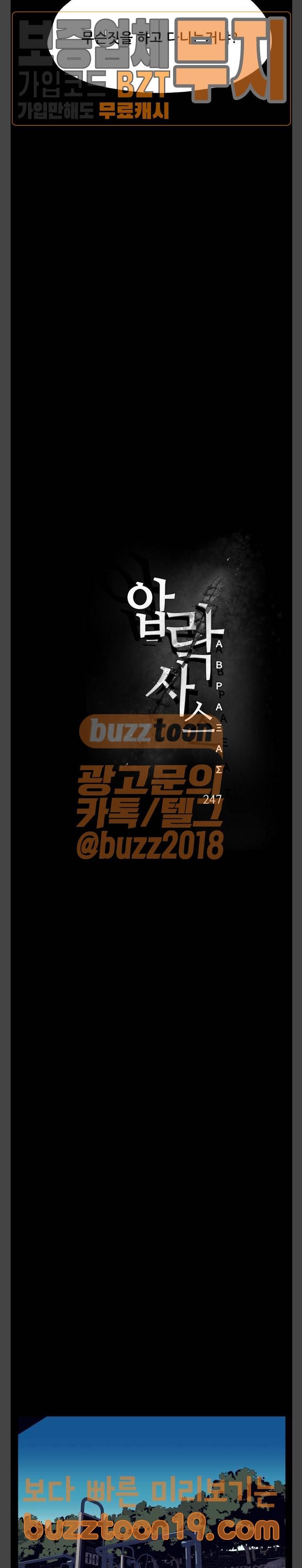 압락사스 11화 3