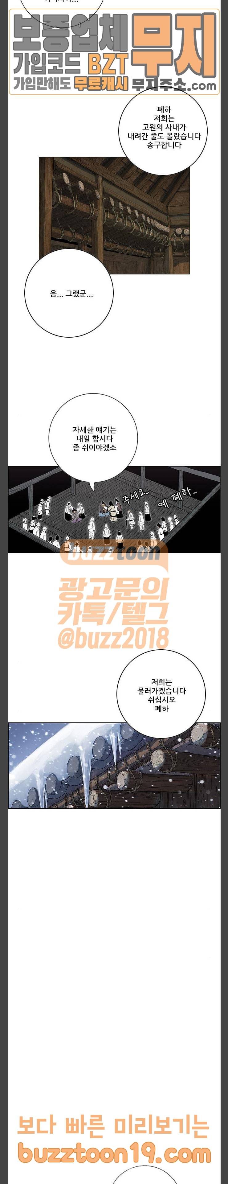 호랑이 형님  호랑이형님 2부 148화 야행유녀(夜行遊女) 3
