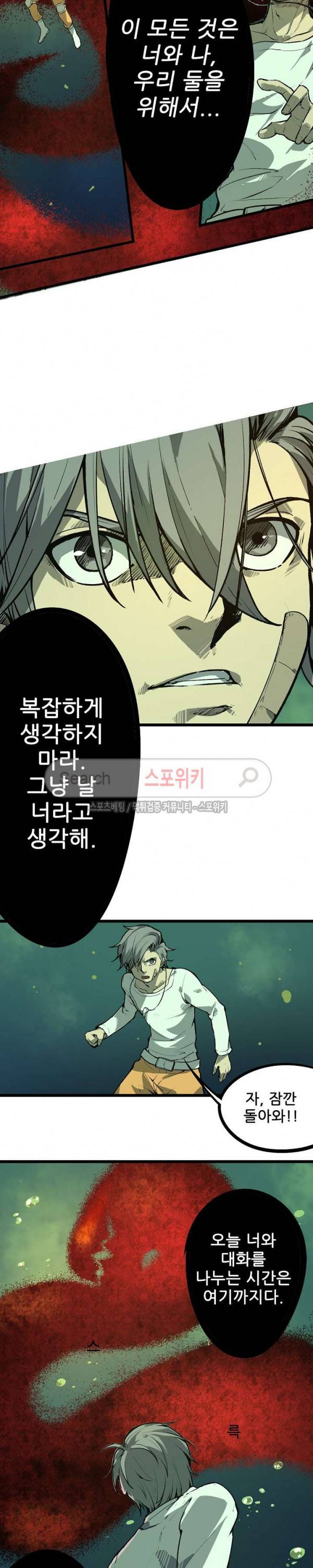 헬헌터 81화 2