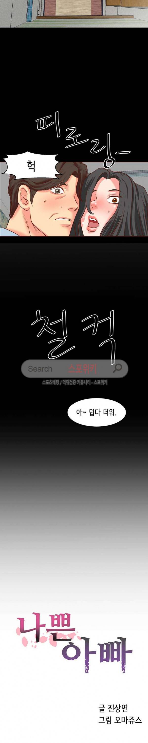 나쁜아빠 2화 2