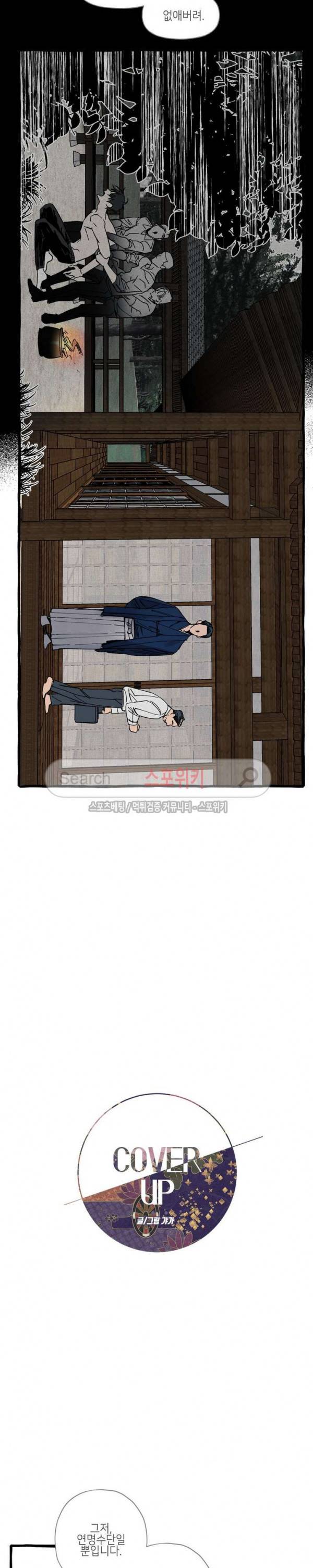 커버업 13화 2