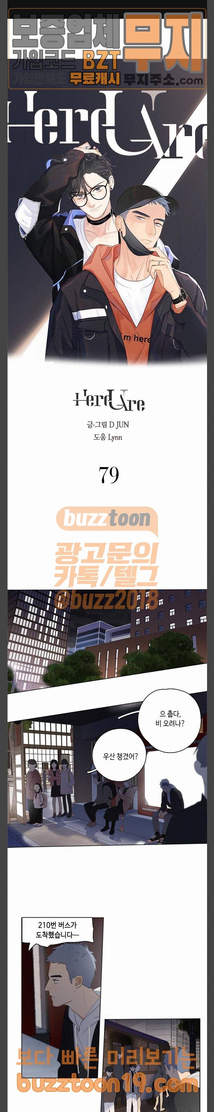 Here U Are 79화 1