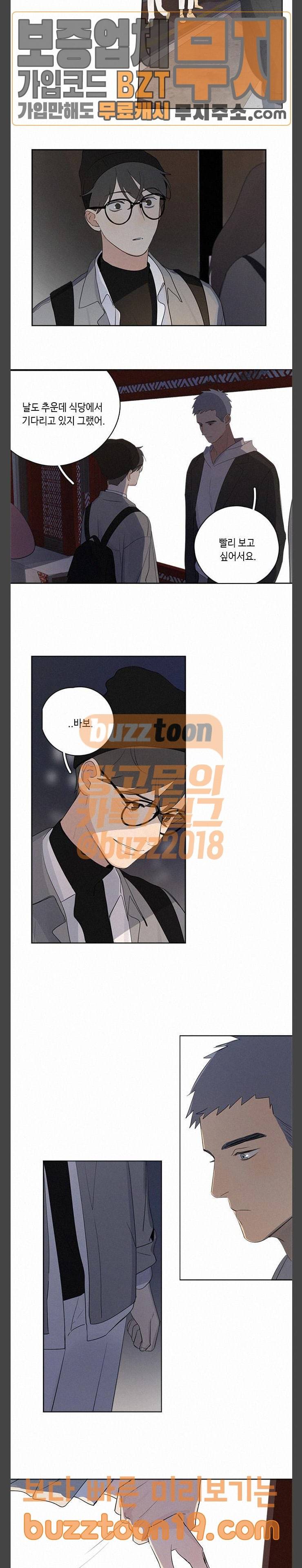 Here U Are 79화 2