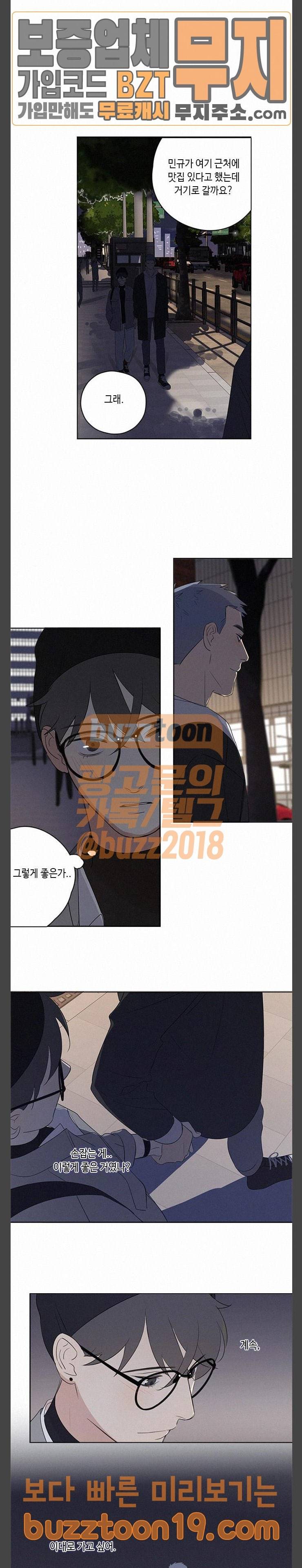 Here U Are 79화 4