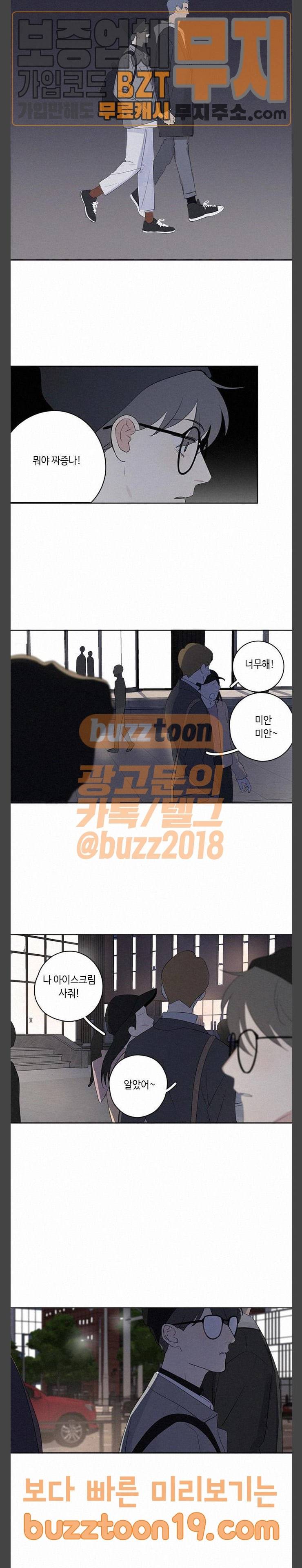 Here U Are 79화 5