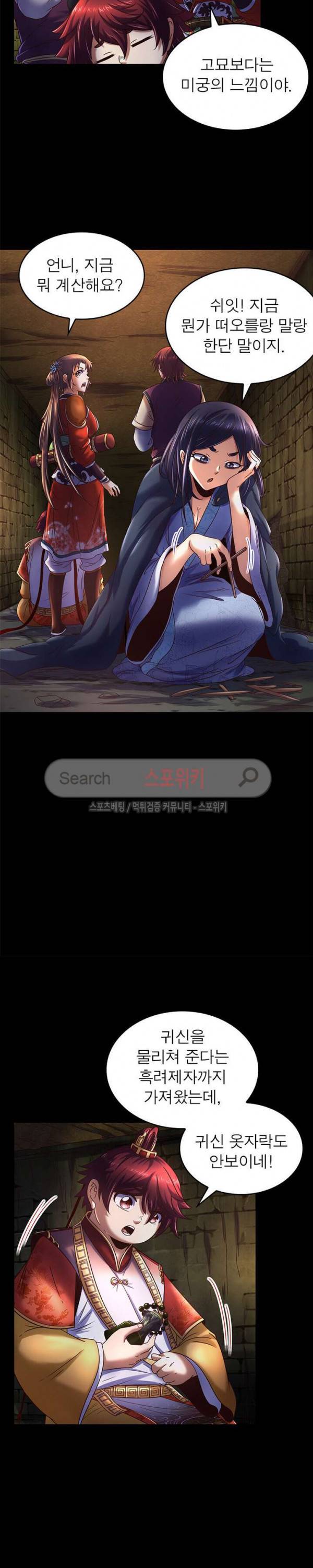 소르골 전기 - 천년전쟁 71화 4