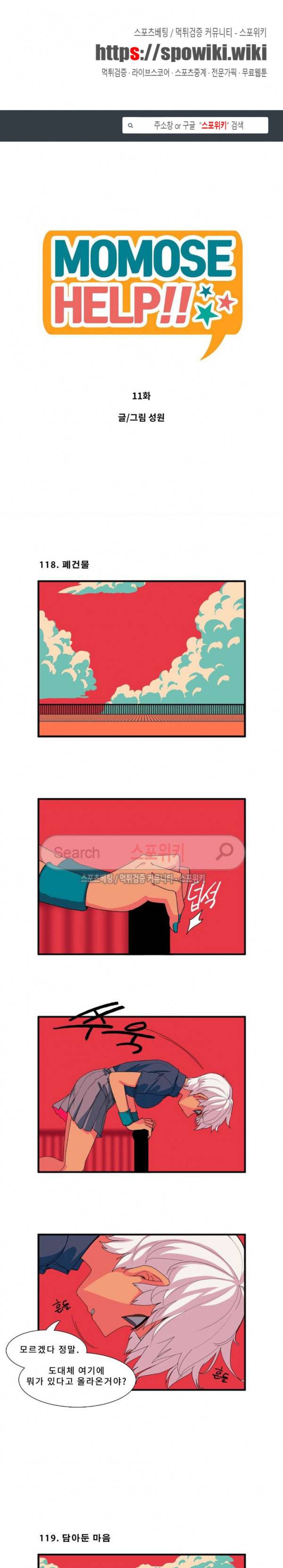 모모세 헬프!! 11화 1
