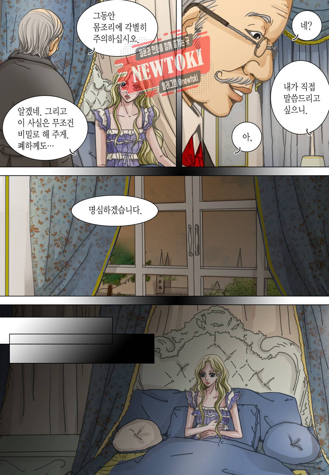 군주의 여인(컬러연재) 57화 3