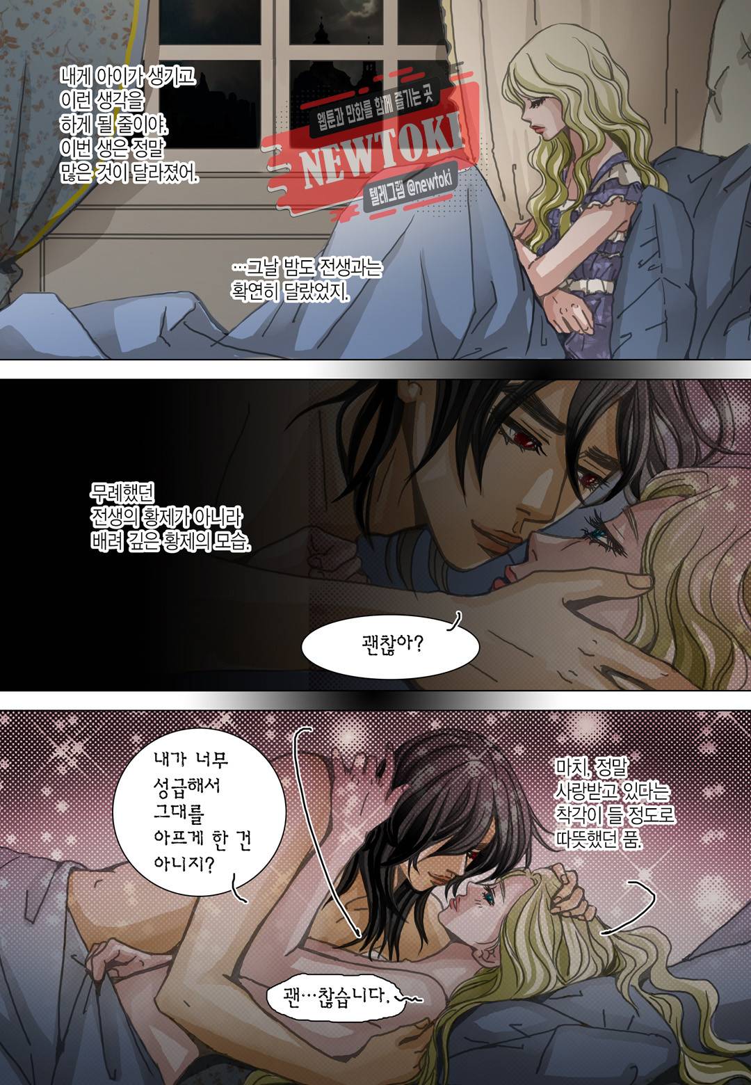 군주의 여인(컬러연재) 57화 5