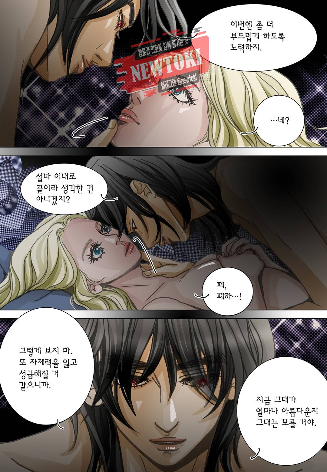 군주의 여인(컬러연재) 57화 6