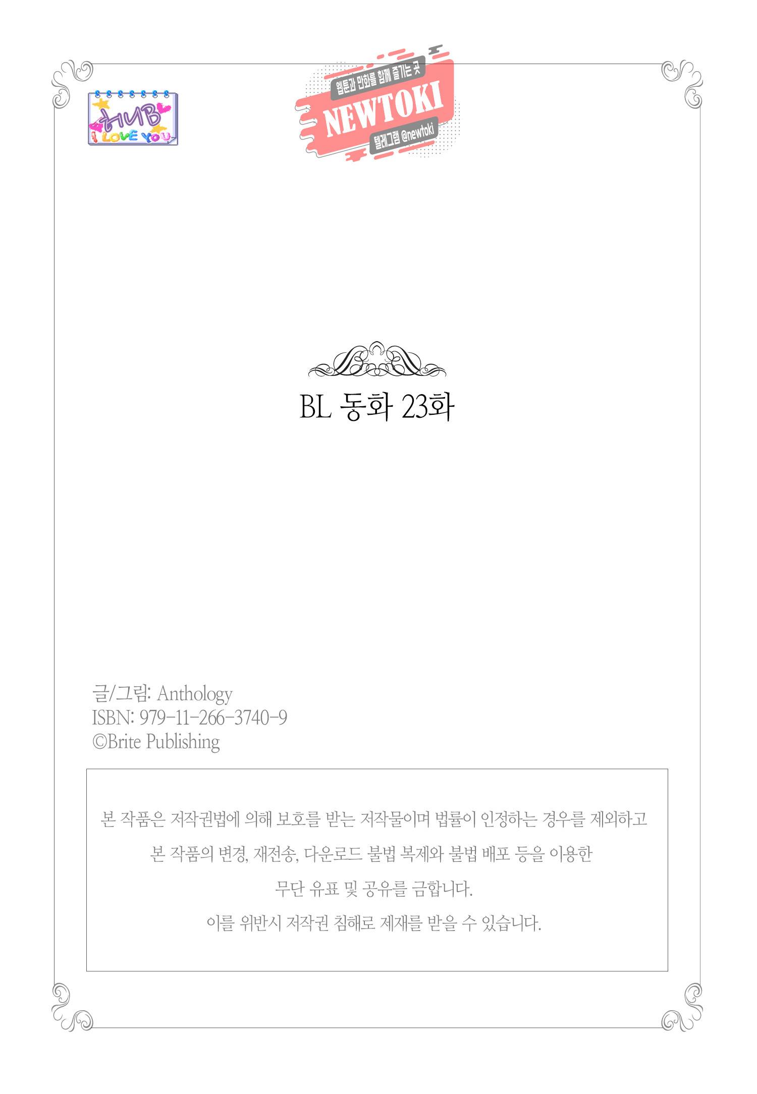 BL 동화 23화 2