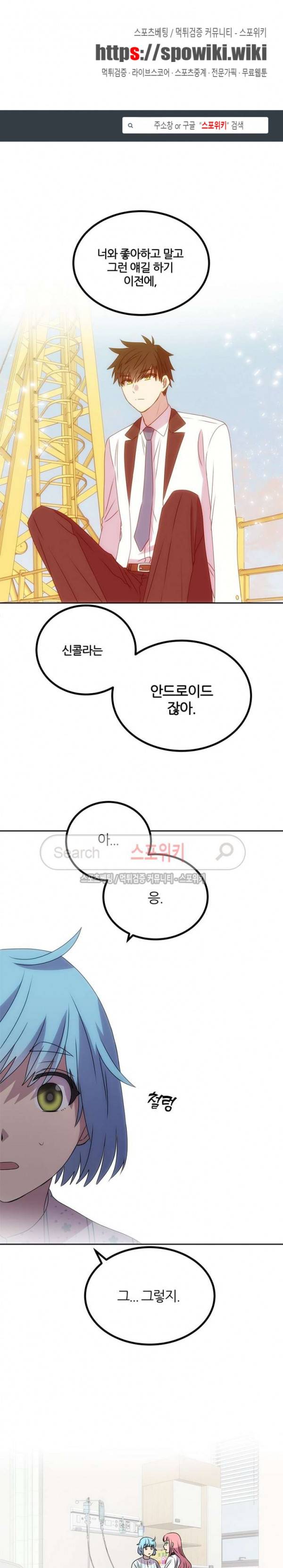 헬로 마이 안드로이드 40화 1