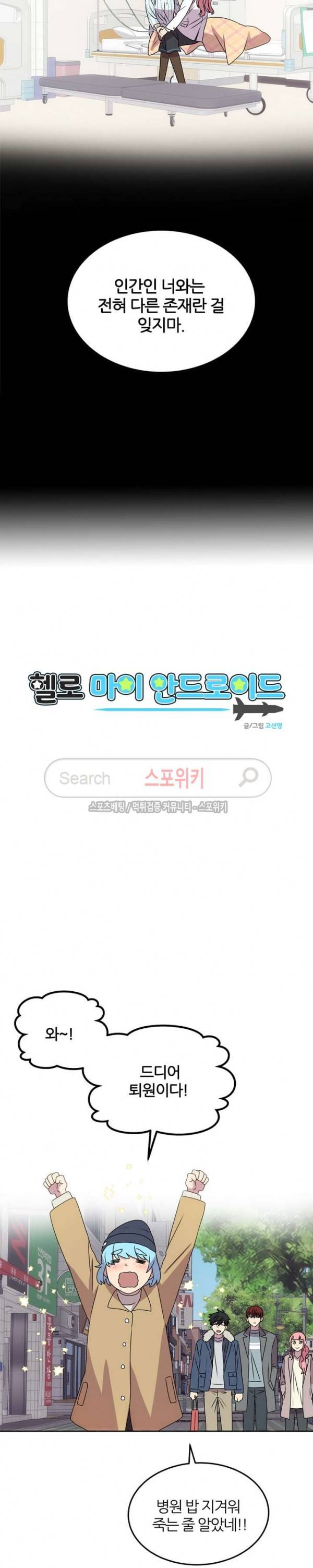 헬로 마이 안드로이드 40화 2