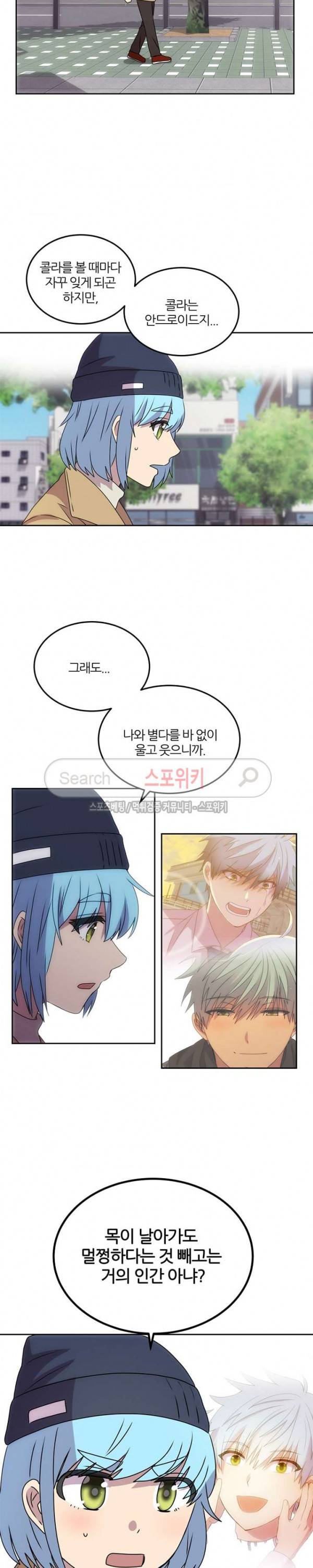 헬로 마이 안드로이드 40화 4