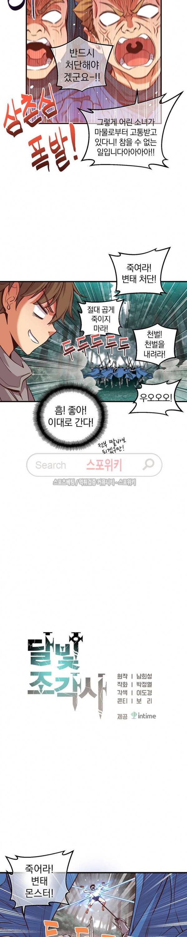 달빛조각사 시즌3 4화 3