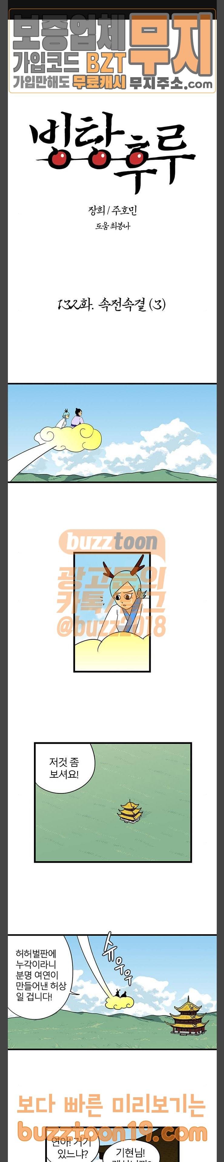 빙탕후루 132화 속전속결 (3) 1