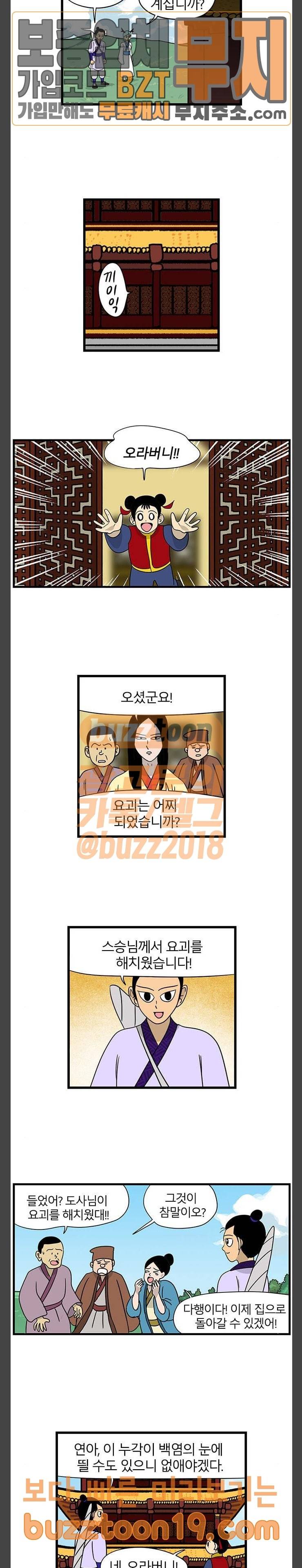 빙탕후루 132화 속전속결 (3) 2