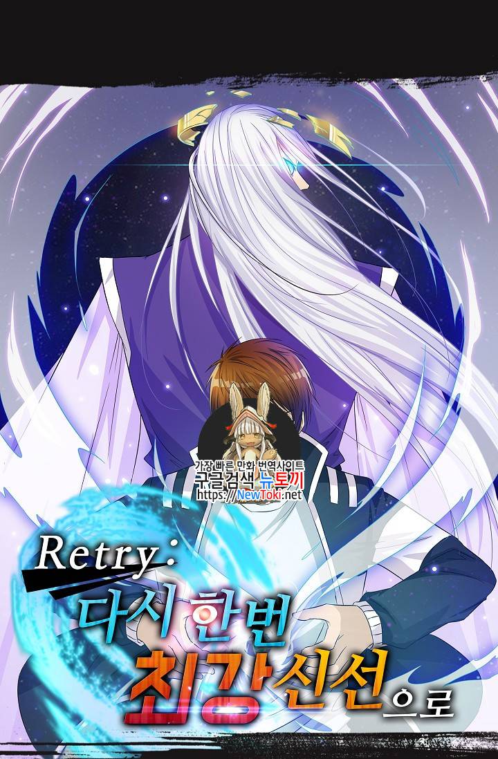 Retry: 다시 한번 최강 신선으로 11화 1